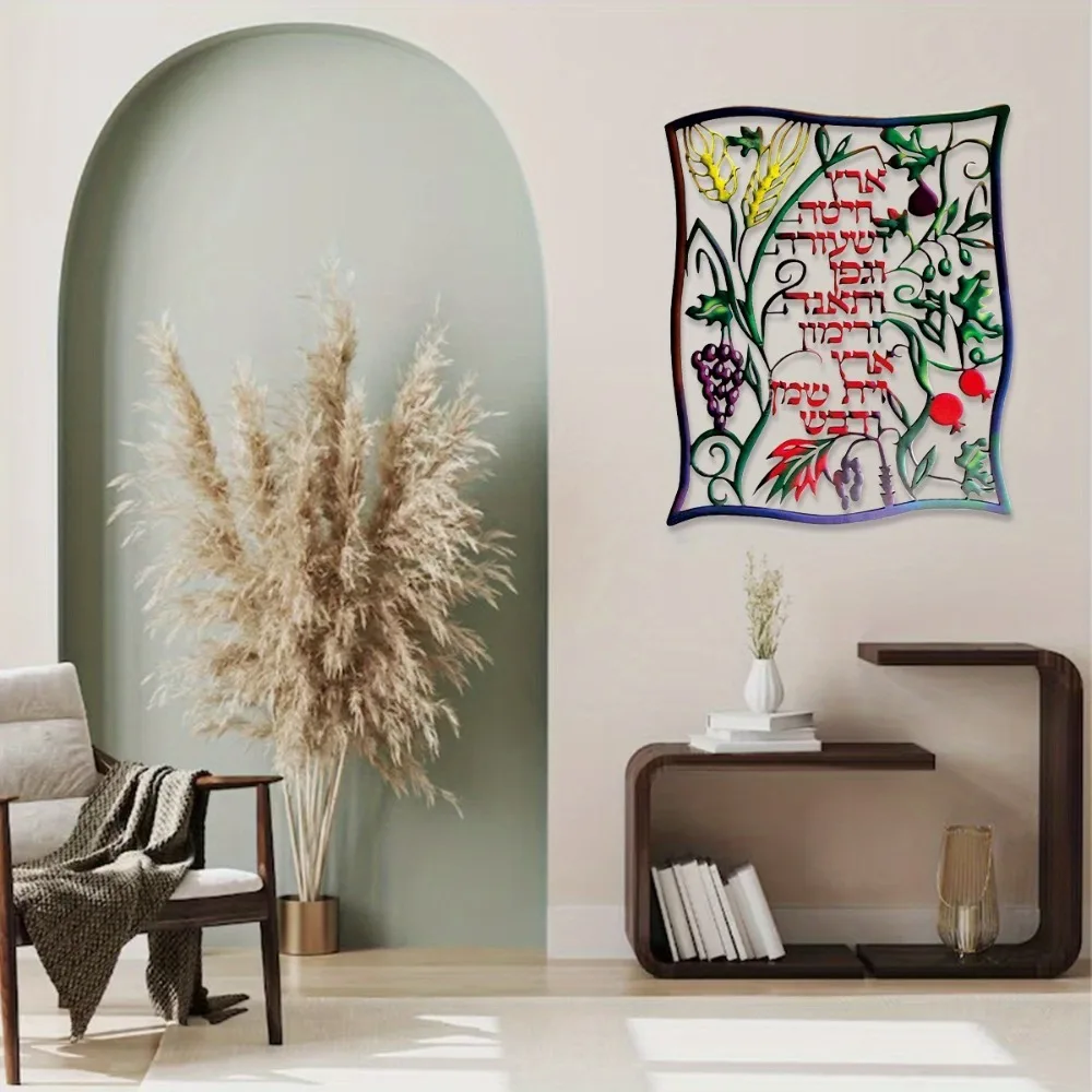 Wall Art - CIFBUY งานศิลปะโลหะติดผนังลายผลไม้เจ็ดชนิดแบบฮีบรู ลวดลายผลไม้หลากสี งานตัด 2 มิติ